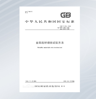 標準線材彎折檢測,標準線材絕緣測試,金屬線材纏繞試驗方法