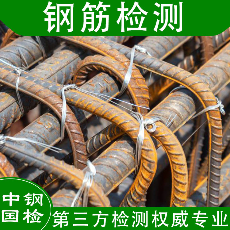 高延性冷軋帶鋼筋檢測(cè)項(xiàng)目 檢驗(yàn)試驗(yàn)要求規(guī)范