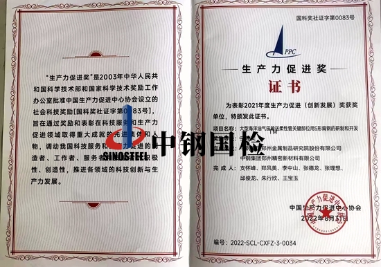 我公司榮獲中國生產力促進中心協(xié)會國家級獎項“創(chuàng)新發(fā)展三等獎”