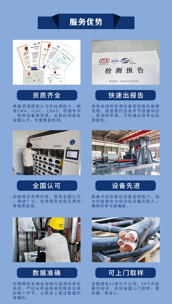 中鋼國檢部分檢測(cè)案例