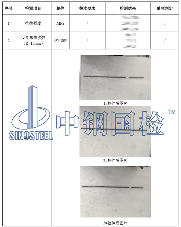 預(yù)應(yīng)力鋼筋檢測報告結(jié)果