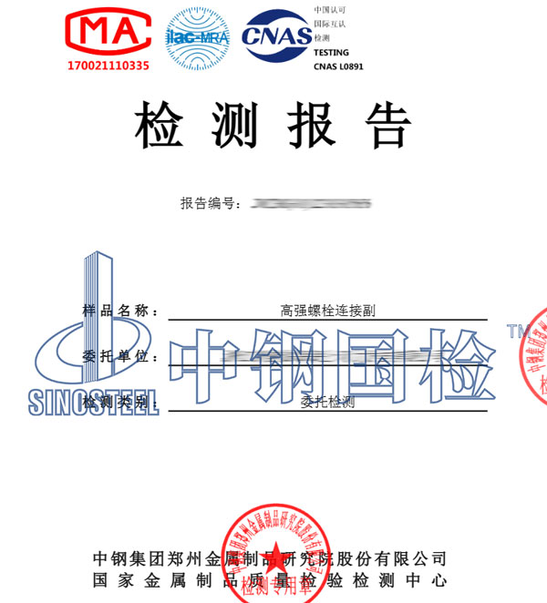 鹽霧試驗(yàn)檢測(cè)報(bào)告