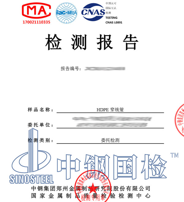 穿線管檢測報(bào)告