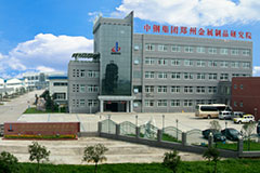 鄭州第三方檢測機(jī)構(gòu)排名