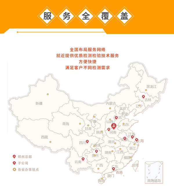 中鋼國(guó)檢服務(wù)網(wǎng)覆蓋全國(guó)
