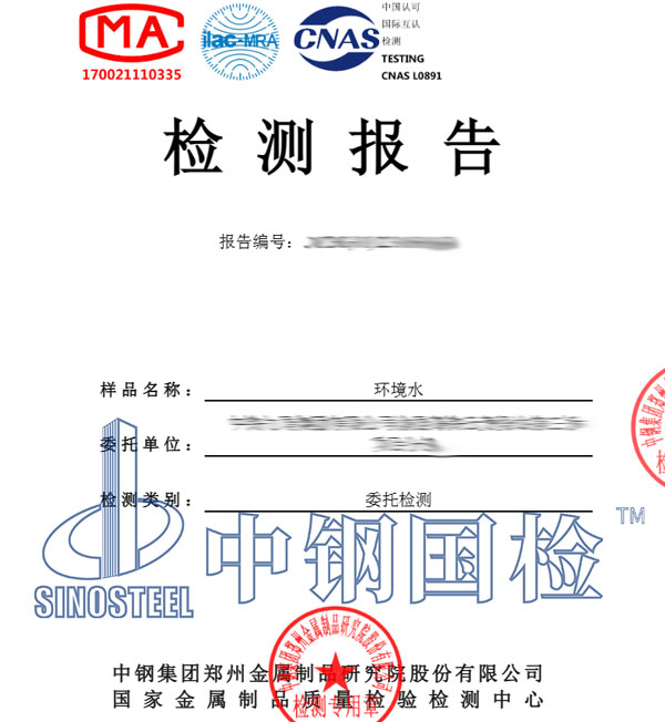 環(huán)境水檢測報告圖片