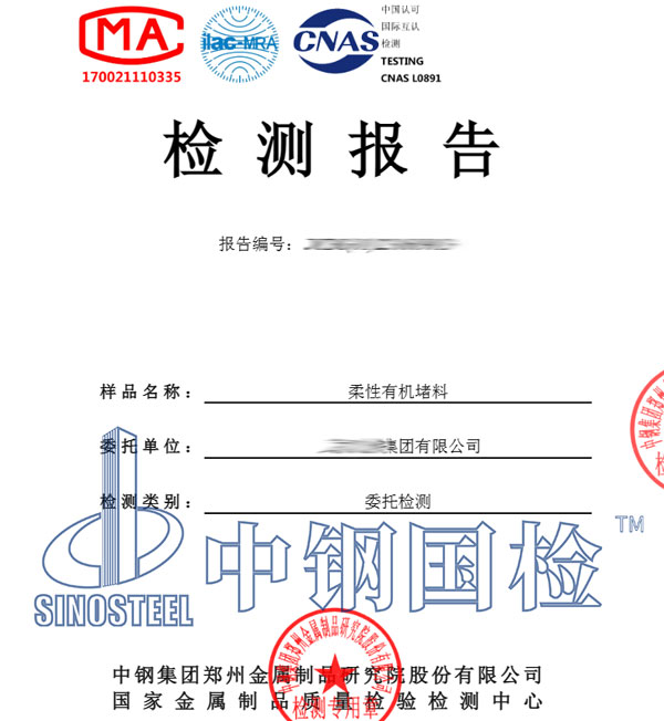 防火泥檢測報告圖片