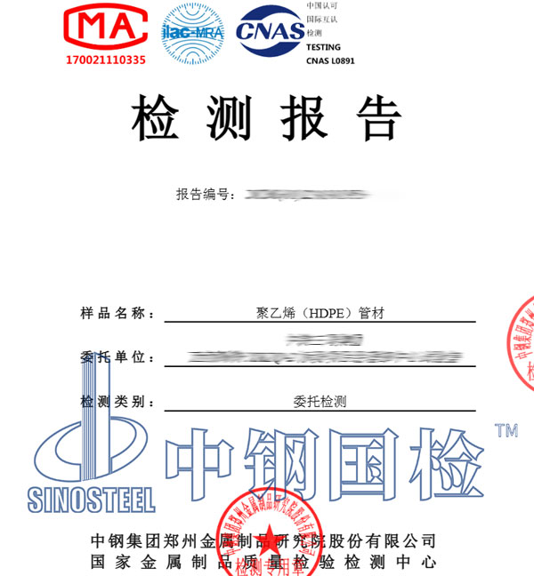 聚乙烯產(chǎn)品檢測(cè)報(bào)告圖片