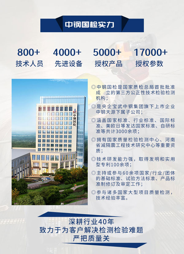 國家認(rèn)可的檢測(cè)機(jī)構(gòu)中鋼國檢
