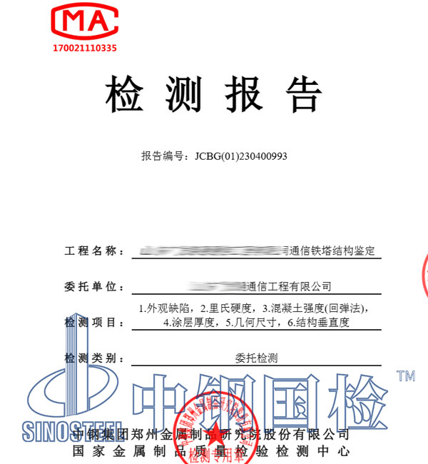 鐵塔檢測報(bào)告圖片