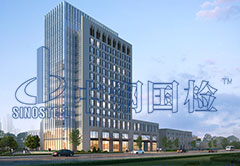 國內(nèi)外認(rèn)可的檢測(cè)中心有哪些