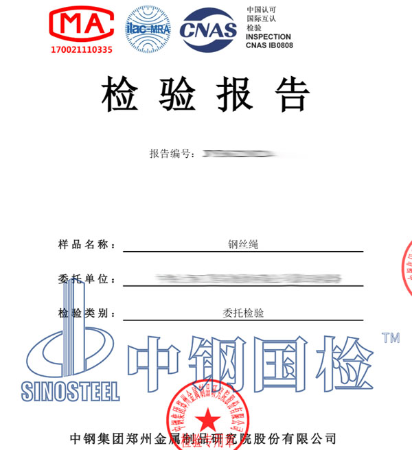 無損檢測報(bào)告
