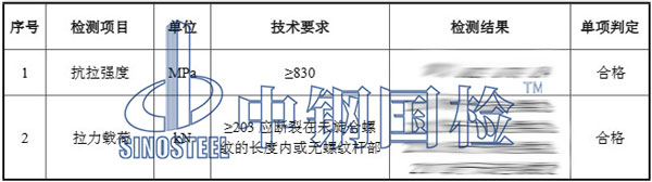 高強螺栓檢測項目結(jié)果