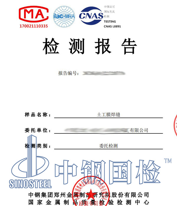 土工膜焊縫檢測(cè)報(bào)告