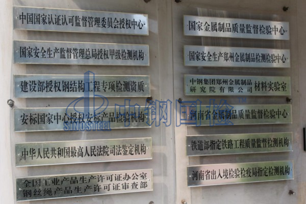 電子元器件權(quán)威檢測(cè)機(jī)構(gòu)中鋼國(guó)檢