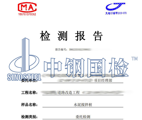 水泥攪拌樁檢測報(bào)告