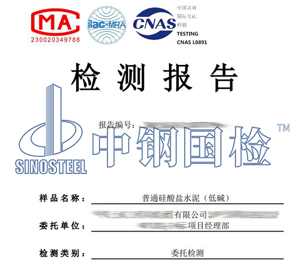 水泥第三方檢測報(bào)告