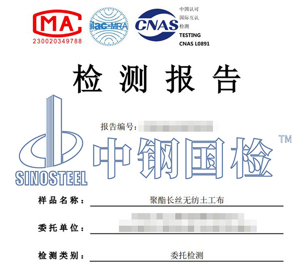 土工合成材料檢測報告