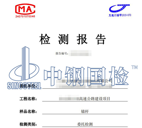 錨桿拉拔試驗(yàn)檢測報(bào)告