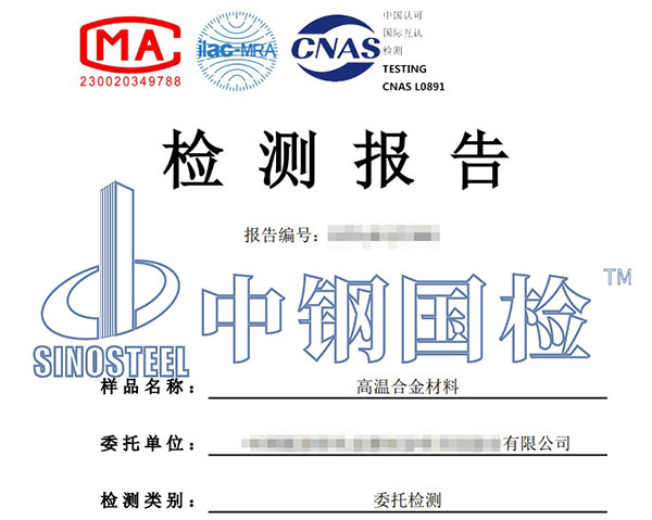 金屬合金元素分析檢測(cè)報(bào)告