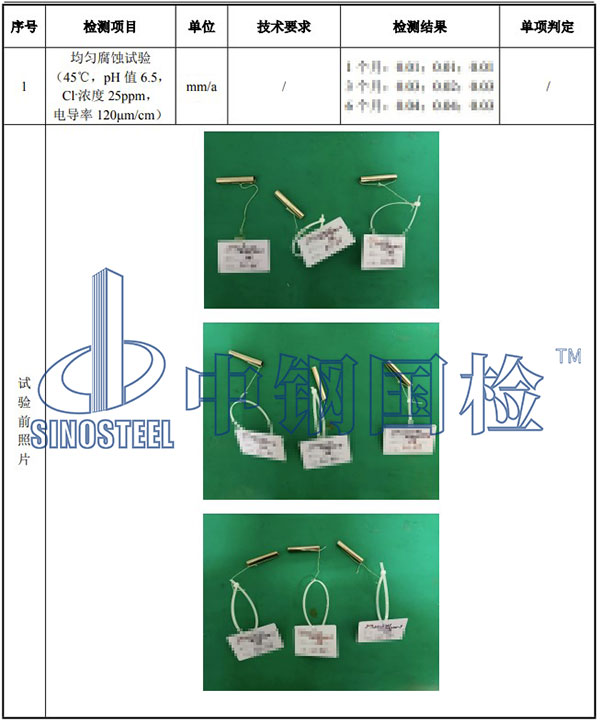 鋼鐵均勻腐蝕試驗(yàn)結(jié)果