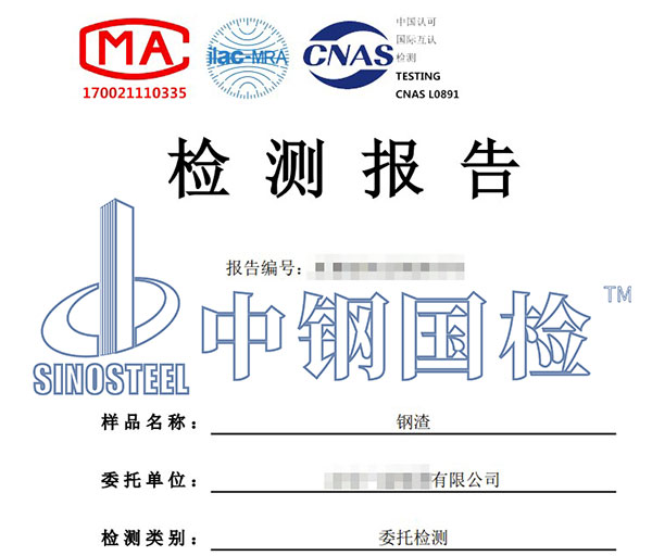 鋼渣游離氧化鈣檢測(cè)報(bào)告