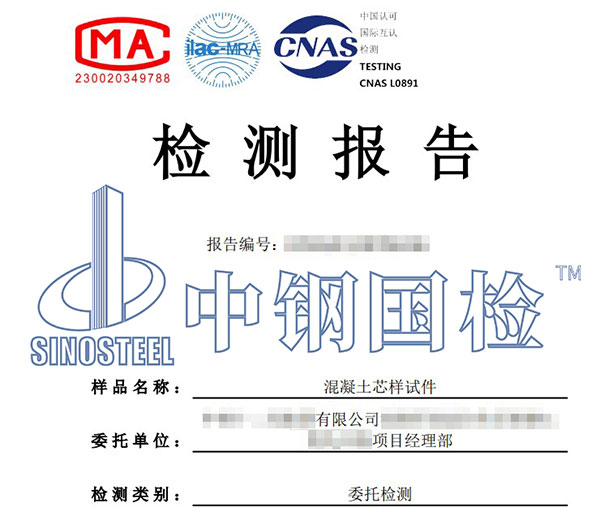 混凝土試塊氯離子含量檢測(cè)報(bào)告