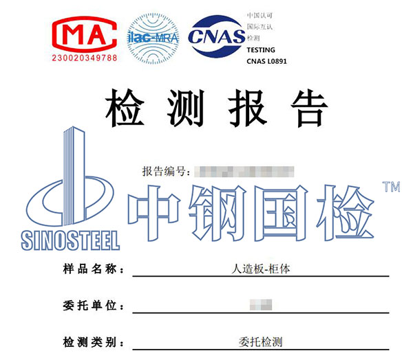 人造板甲醛釋放量檢測報(bào)告