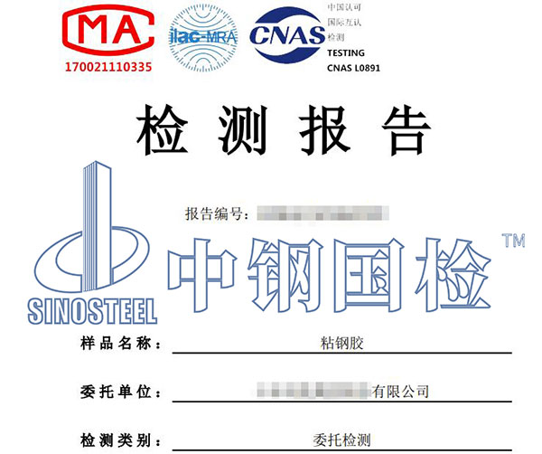 膠粘劑鹵代烴檢測報(bào)告