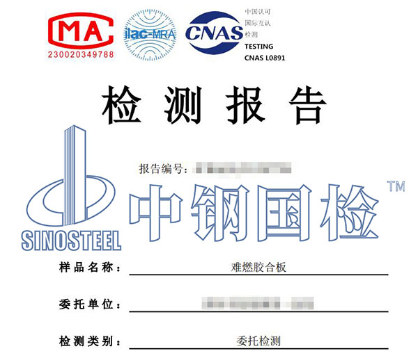 膠粘劑甲醇含量檢測(cè)報(bào)告