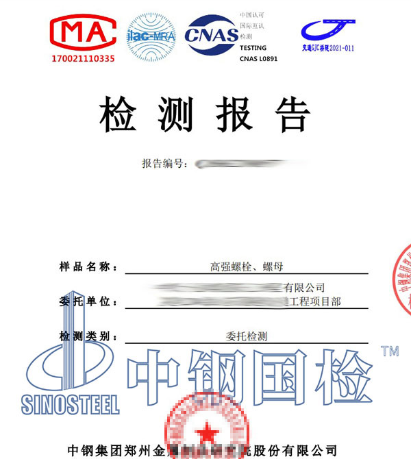 高強(qiáng)螺栓扭矩系數(shù)檢測(cè)報(bào)告