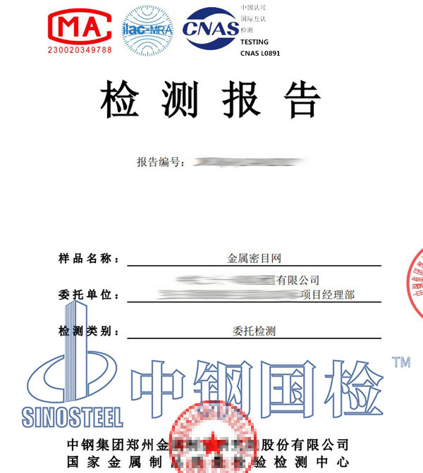 密目網(wǎng)檢測報(bào)告