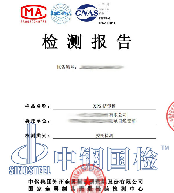 擠塑板檢測報(bào)告