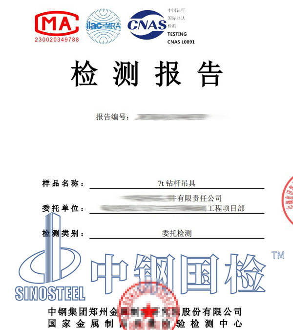 吊具第三方檢測報(bào)告