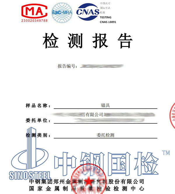 錨具檢測報告