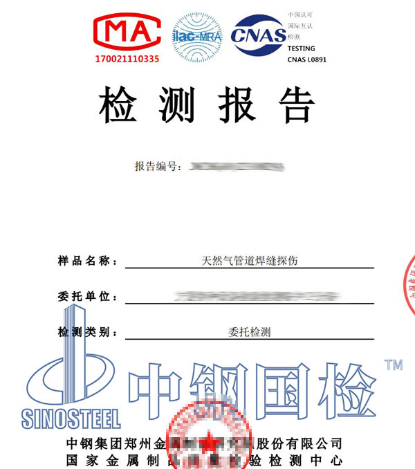 管道無(wú)損第三方檢測(cè)報(bào)告