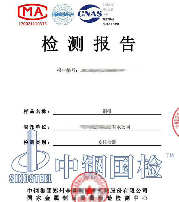 銅排第三方檢測(cè)報(bào)告