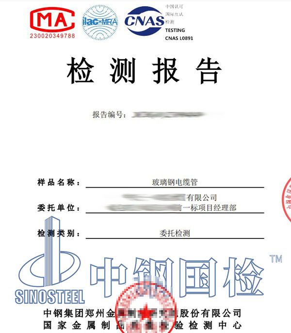 玻璃鋼強(qiáng)度檢測報告
