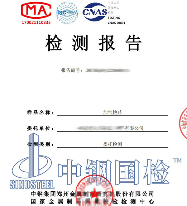 耐火磚檢測報(bào)告