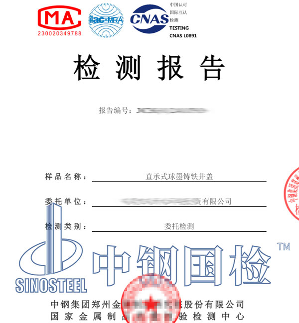 井蓋承載力第三方檢測(cè)報(bào)告