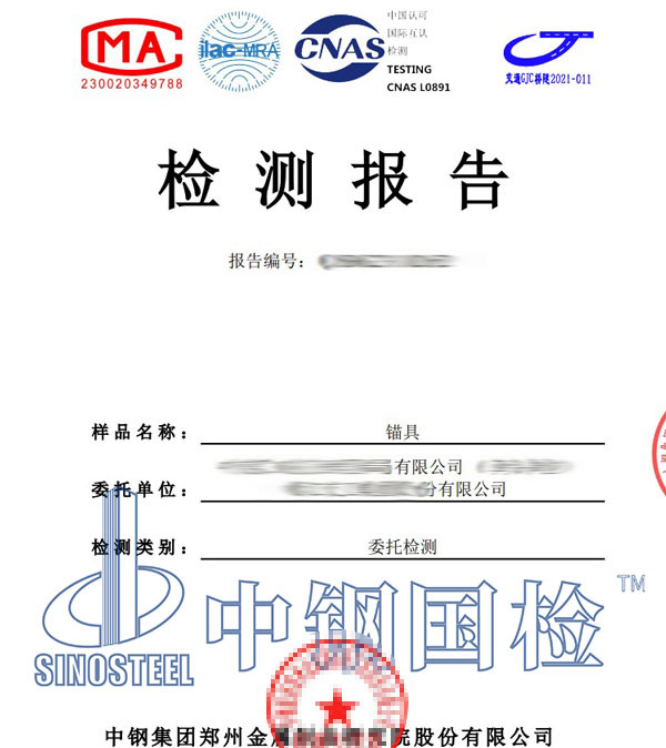 鋼絞線錨具第三方檢測(cè)報(bào)告