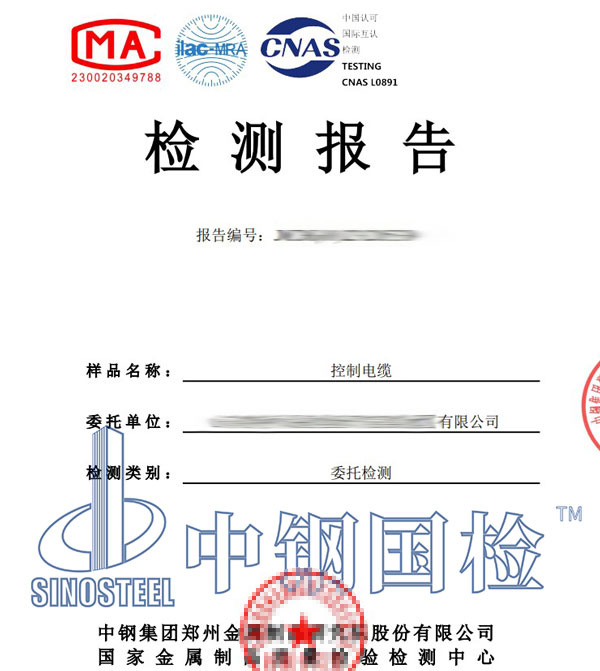 電纜銅含量檢測報(bào)告