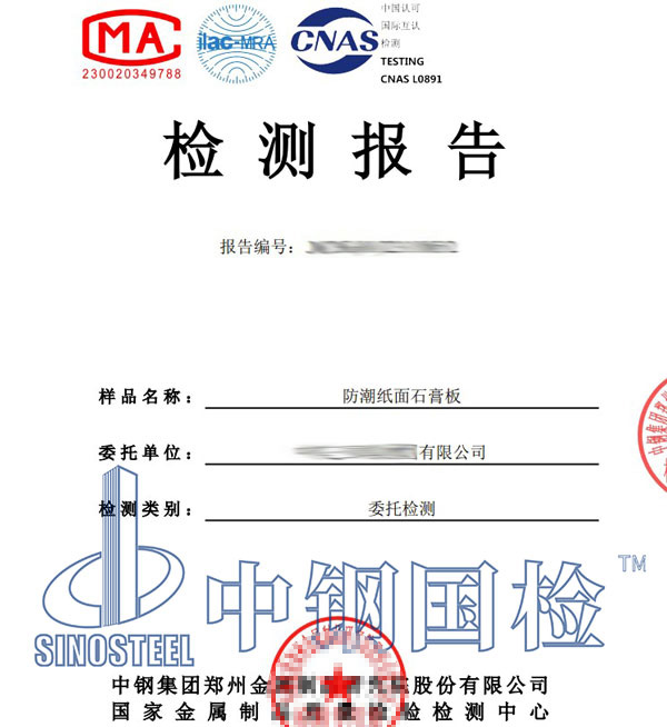 石膏檢測報(bào)告