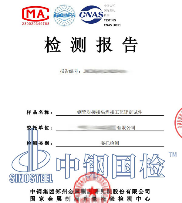 焊評報告