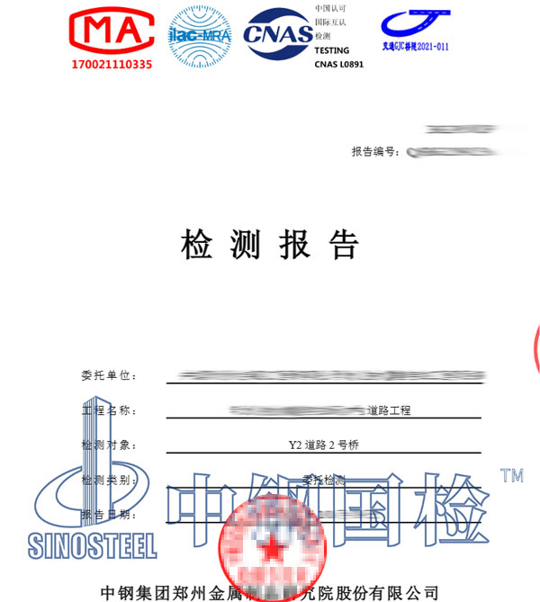 橋梁第三方檢測報(bào)告
