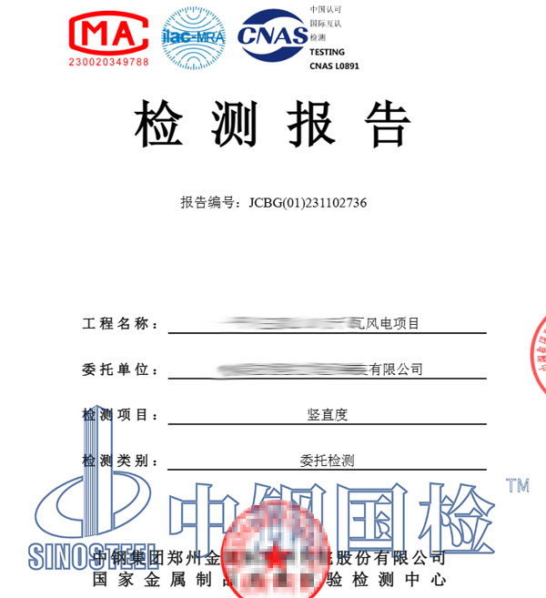風(fēng)機(jī)垂直度檢測(cè)報(bào)告