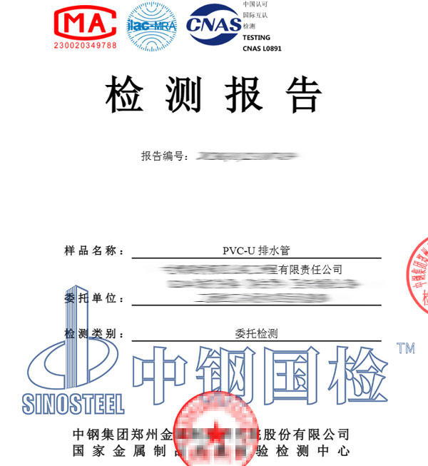 污水管檢測(cè)報(bào)告