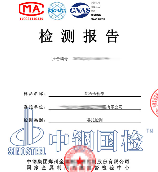 鋁合金橋架檢測(cè)報(bào)告