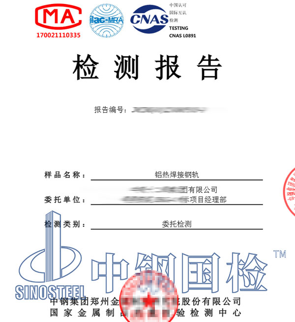 鋼軌拉伸應(yīng)力檢測報(bào)告
