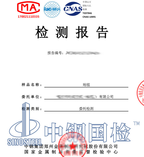 地毯防火檢測報告